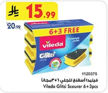 فيليدا اسفنج للحلي 3+6 مجانا