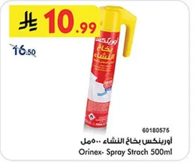 اورينكس بخاخ النشاء 500مل