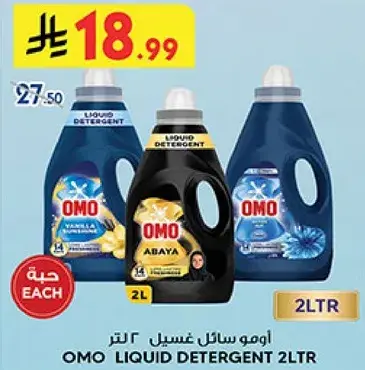 اومو سايل غسيل 2 لتر