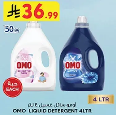 اومو سايل غسيل 4 لتر
