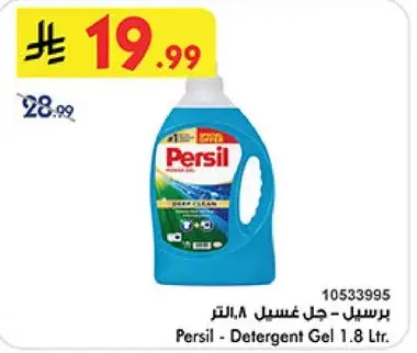Persil Detergent Gel 1.8L
