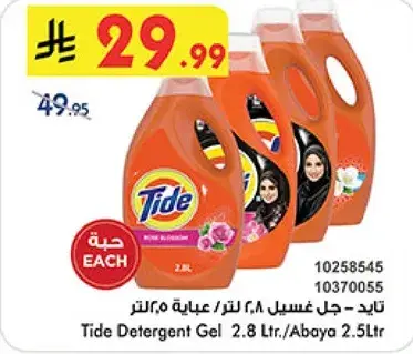 Tide Detergent Gel 2.8L/Abaya 2.5L