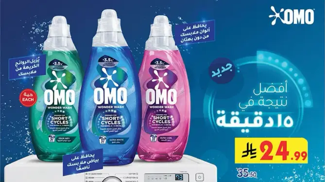 OMO سايل غسيل 3.5 لتر