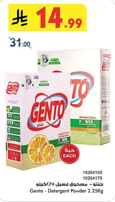 جنتو - مسحوق غسيل 2.25 كيلو