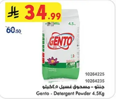 جنتو - مسحوق غسيل 4.5 كيلو