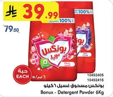 بونكس مسحوق غسيل 6 كيلو