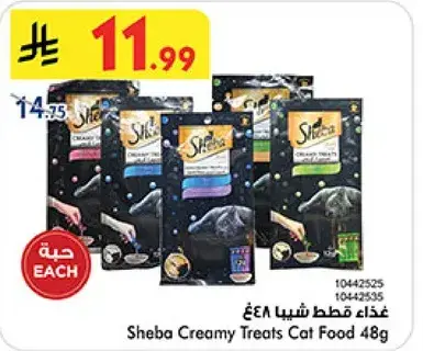 غذاء قطط شيبا كريمي 48 جرام