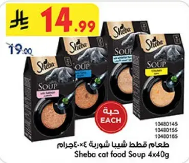 طعام قطط شيبا شوربه 4×40 جرام
