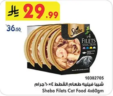 شيب فيليه طعام القطط 4×60 جرام