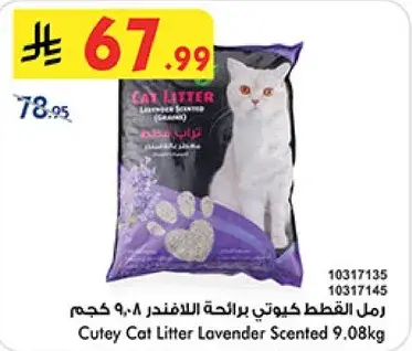 رمل القطط كيوتي برايحه اللافندر ٩.٠٨ كجم