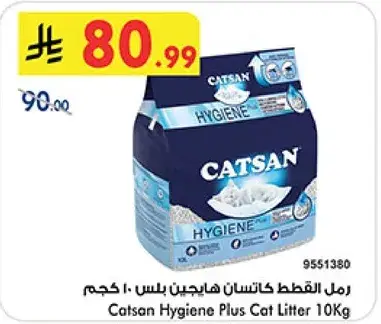 رمل القطط كاتسان هايجين بلس ١٠ كجم