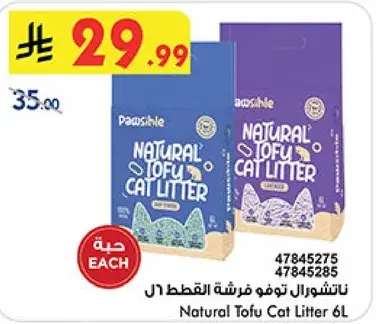 ناشونال توفو لفرشه القطط 6 لتر.