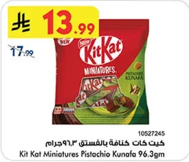 كيت كات كنافه بالفستق 96.3جرام