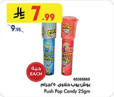 Push Pop Candy 25gm