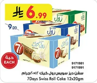 سفن ديز سويس رول كيك 12×20جرام