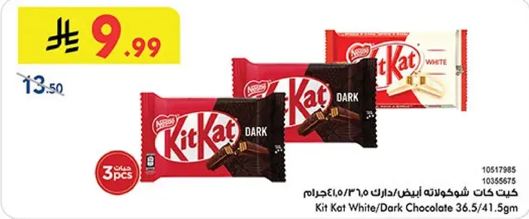 Kit Kat White/Dark Chocolate 36.5/41.59gm