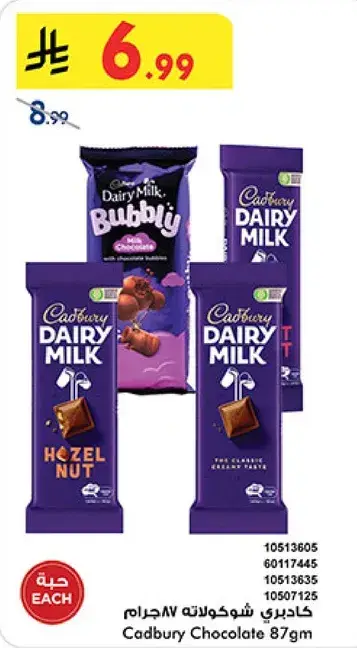 Cadbury Chocolate 87gm
