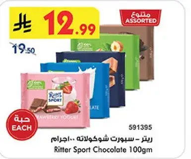 Ritter Sport Chocolate 100gm