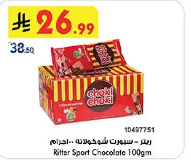 Ritter Sport Chocolate 100gm