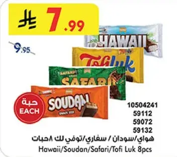 هواي/سودان/سفاري/توفي لك 8 قطع
