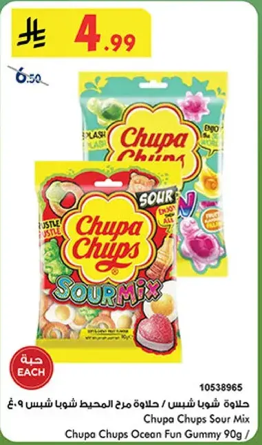 Chupa Chups Sour Mix 90g