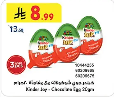كيدز جوي شوكولاته مع مفاجاه 20 جرام