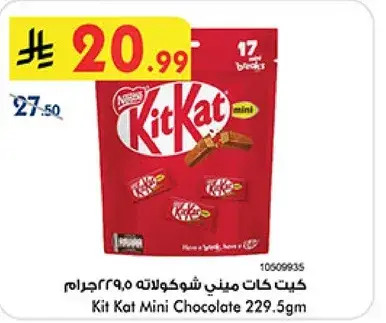كيت كات ميني شوكولاته 229.5جرام