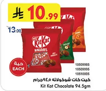 كيت كات شوكولاته 94.5جرام