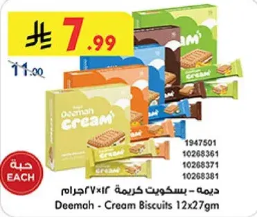 Deemah - Cream Biscuits 12x27gm