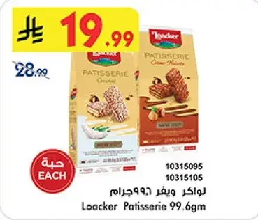 Loacker Patisserie 99.6gm