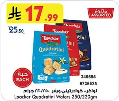 لوكر كوادراتيني ويفر 250/220جرام