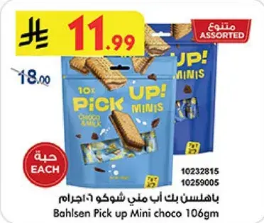 باهلسن بيك اب ميني شوكو 106جرام
