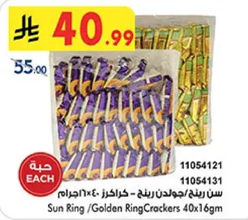 سن رينغ - كراكرز 40×16 غ