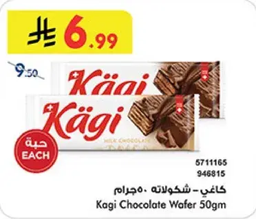 كاغي - شوكولاته 50جرام