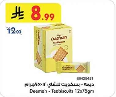 ديمه - بسكويت للشاي 12x75جرام
