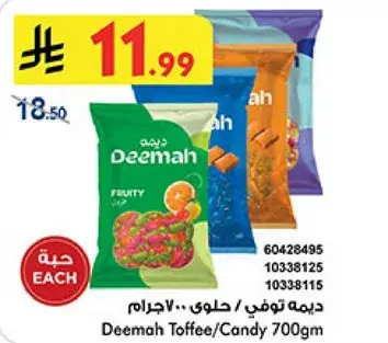 ديمه توفي / حلوي 700جرام