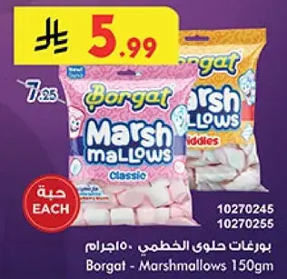 بورغات مارشميلو 150 غ