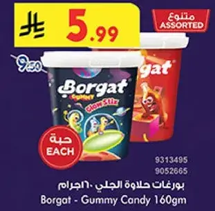 بورغات حلاوه جومي 160 غ