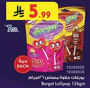 بورغات حلاوه مصاص 126 غ
