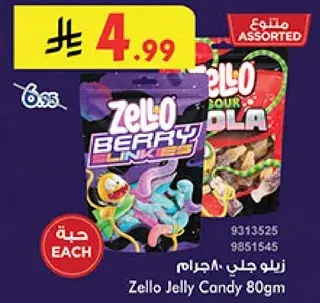 Zello Jelly Candy 80g