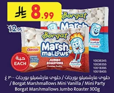 حلوي مارشميلو بورجات - حلوي مارشميلو بورجات 300 غ