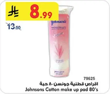 اقراص قطنيه جونسون 80 حبه