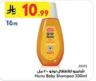 شامبو للاطفال نونو 200 مل