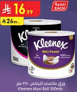 ورق ماكسي كلينكس 350 متر