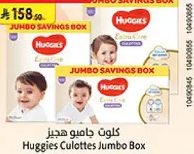 Huggies Extra Care Jumbo Box, 3 packs