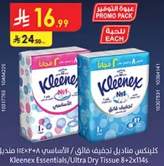 كلينكس مناديل اساسيه 8+2×114