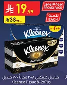 مناديل كلينكس 8+2×70