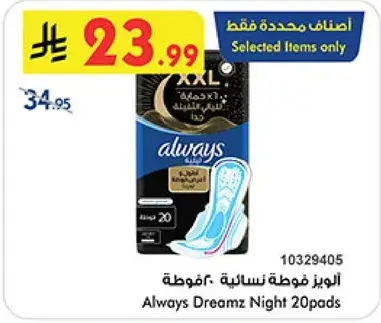 Always Dreamz Night 20 pads