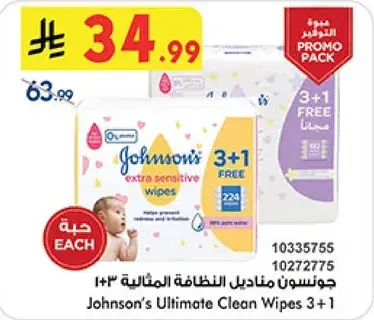 جونسن مناديل نظافه 3+1