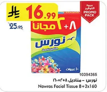 نورس - مناديل وجه 8+2×160